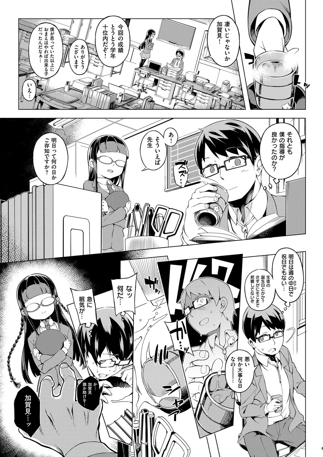 12時まで待てない！ページ5