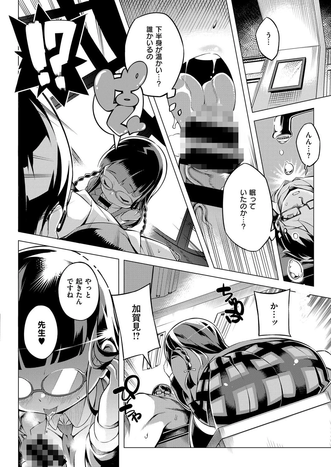 12時まで待てない！ページ6