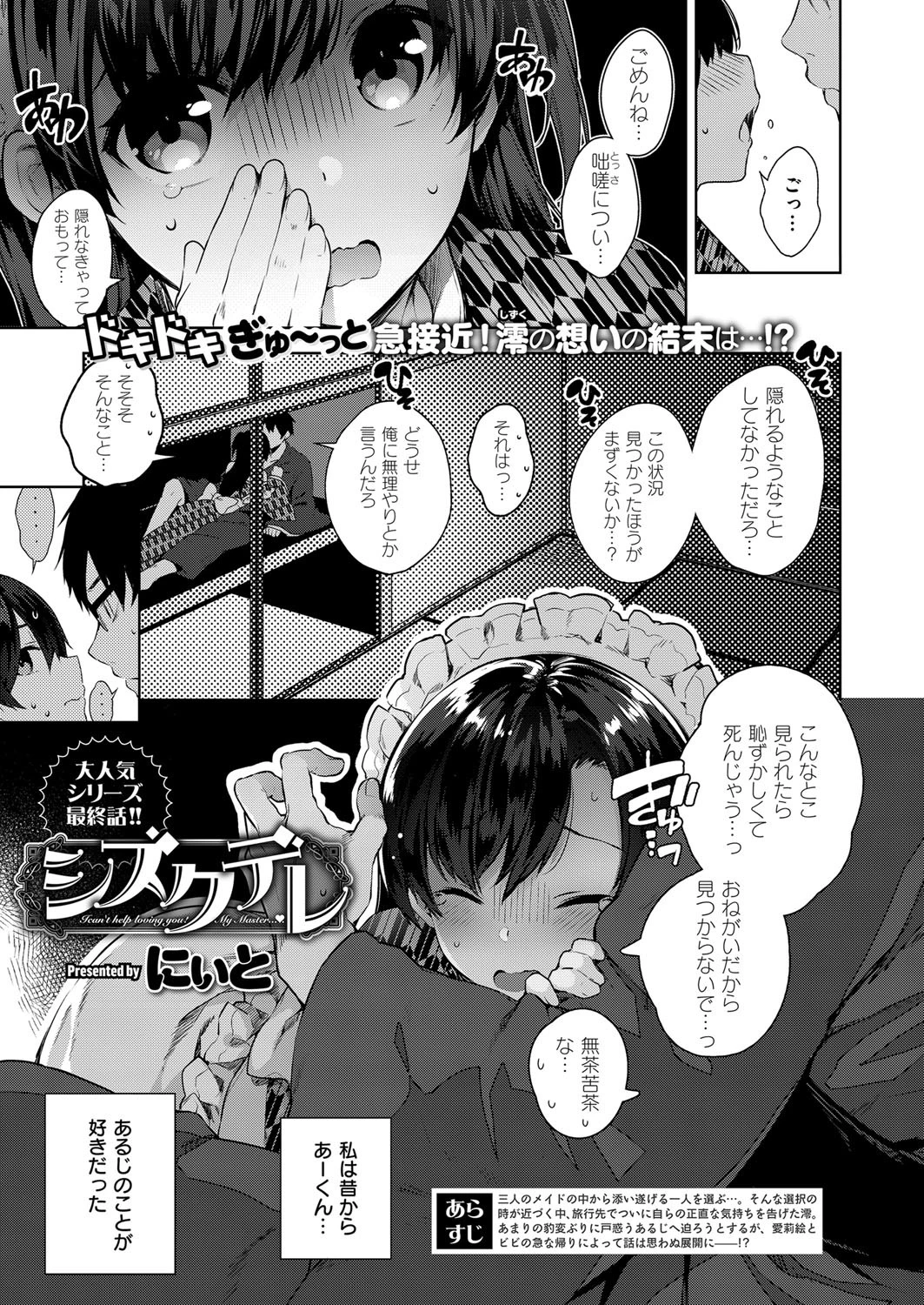 COMIC E×E 06ページ3