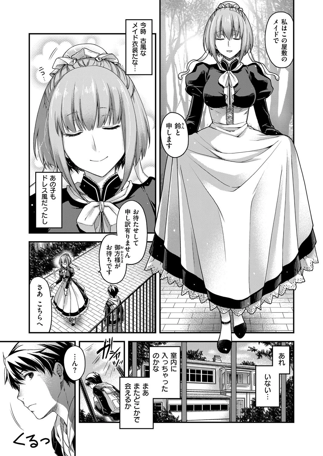 COMIC E×E 06ページ5