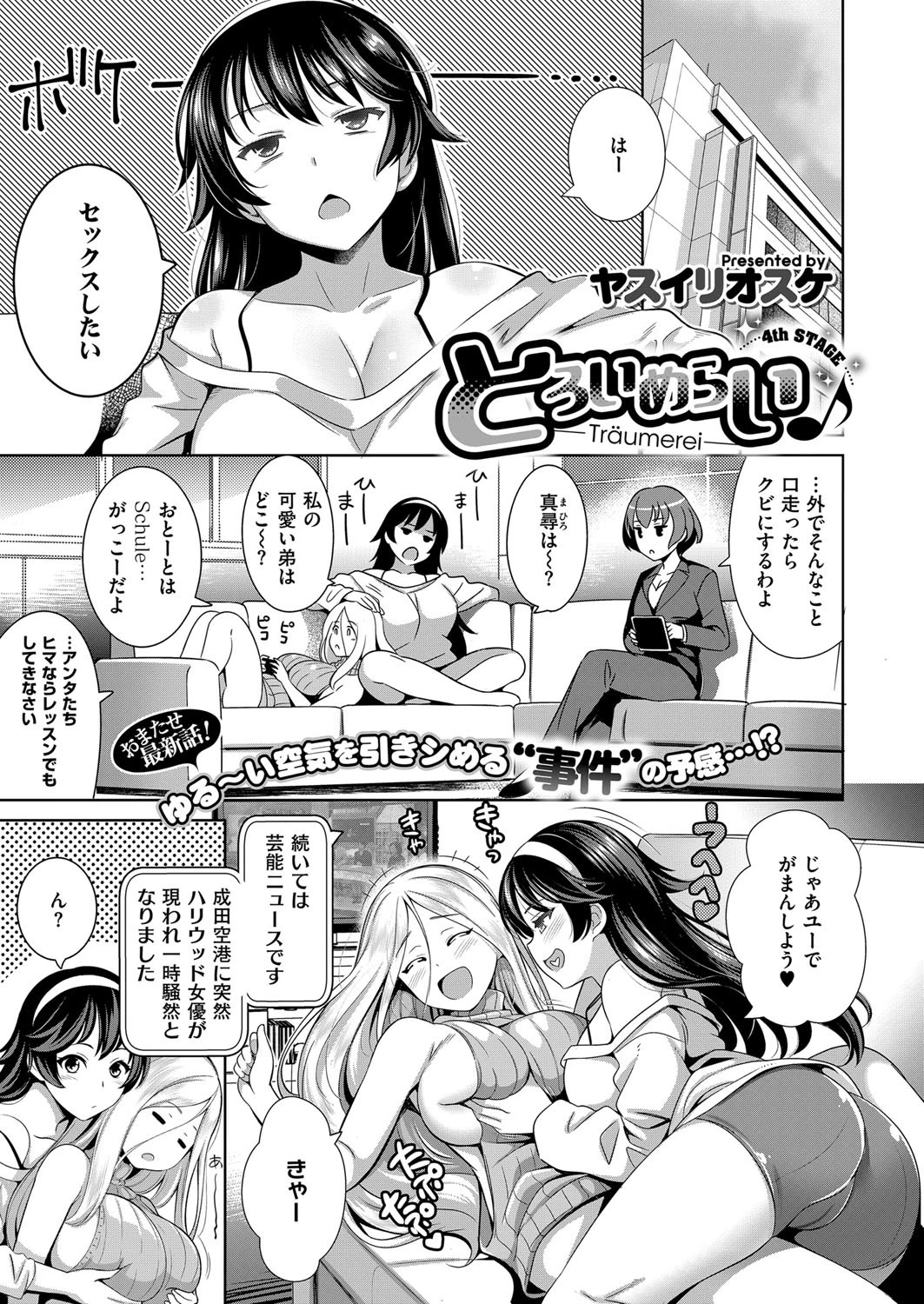 COMIC E×E 06ページ6