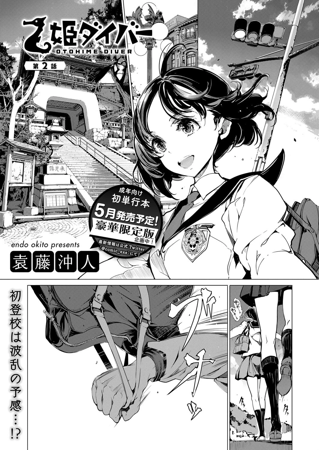 COMIC E×E 06ページ17