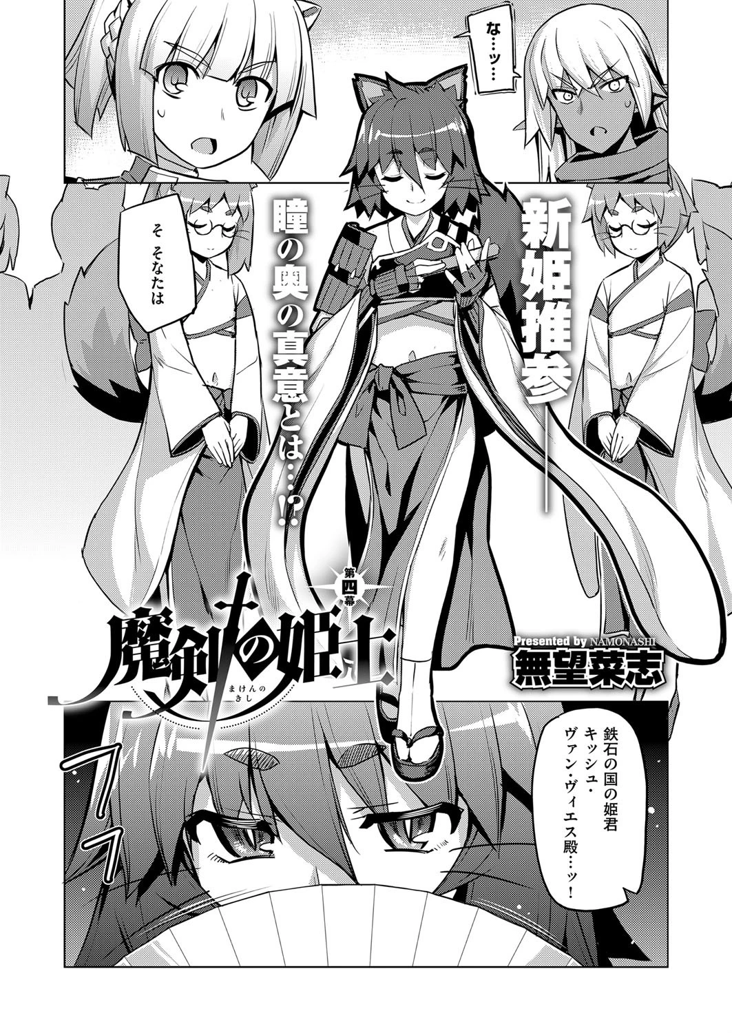 COMIC E×E 06ページ18