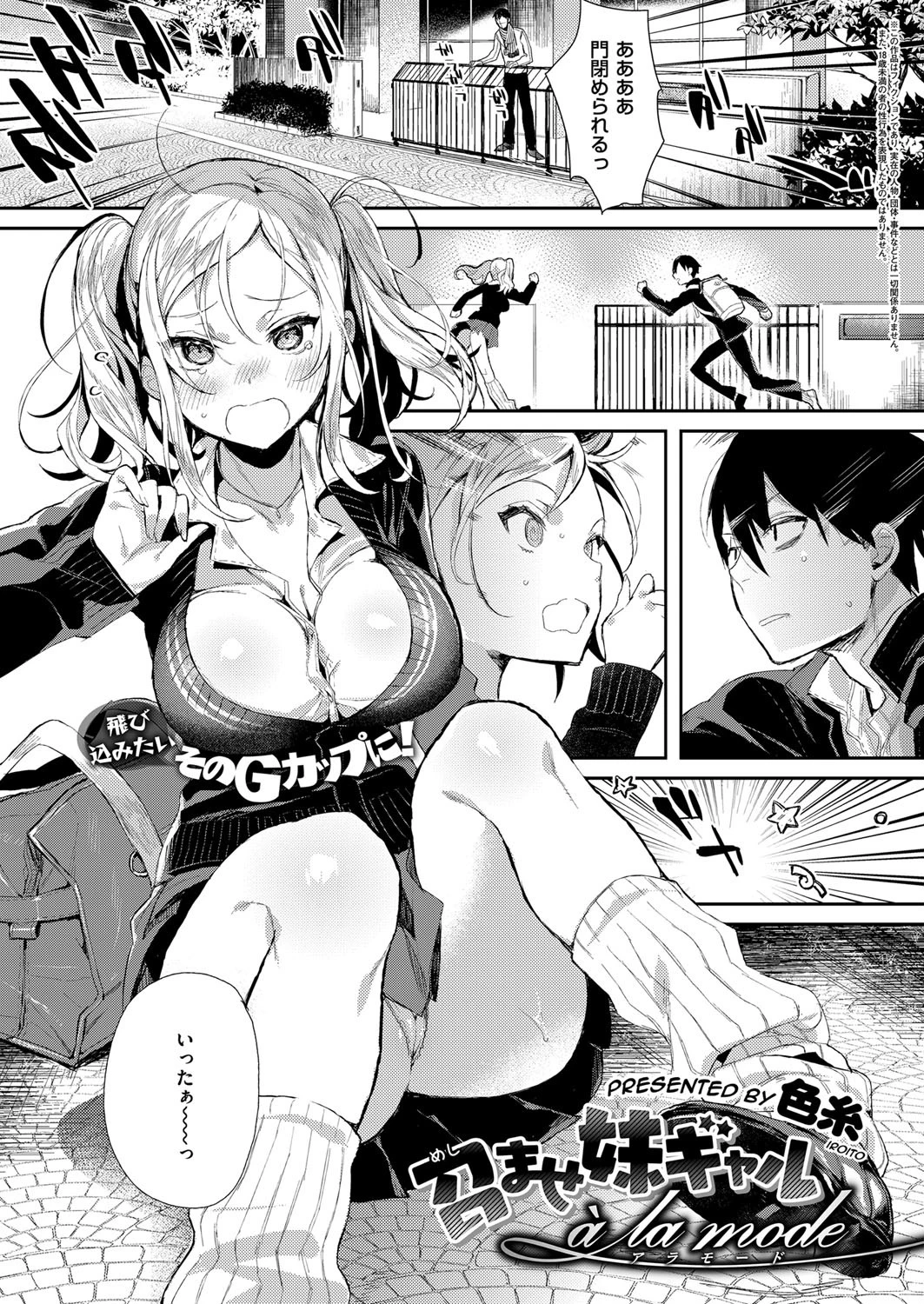 COMIC E×E 06ページ24