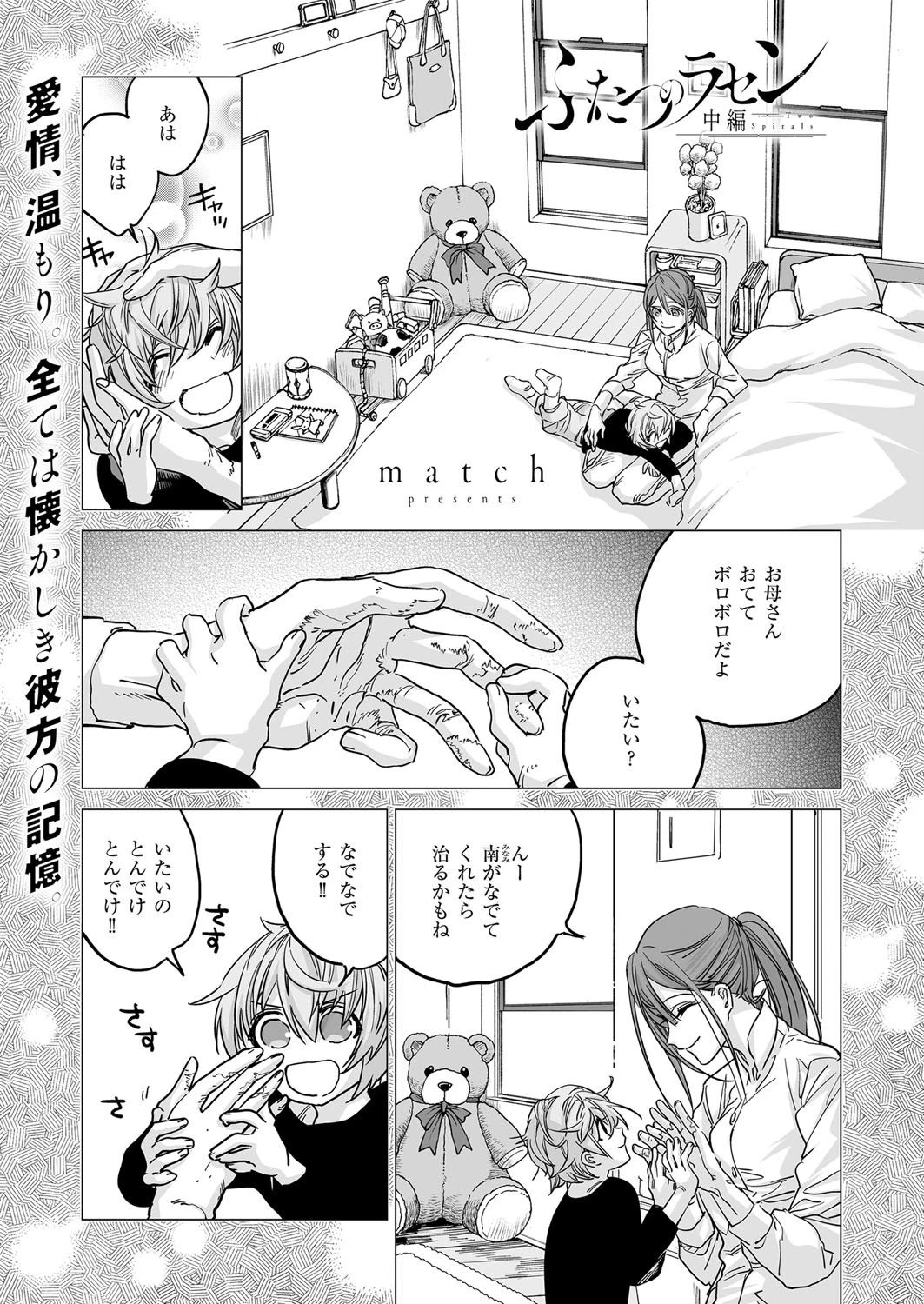 COMIC E×E 06ページ25