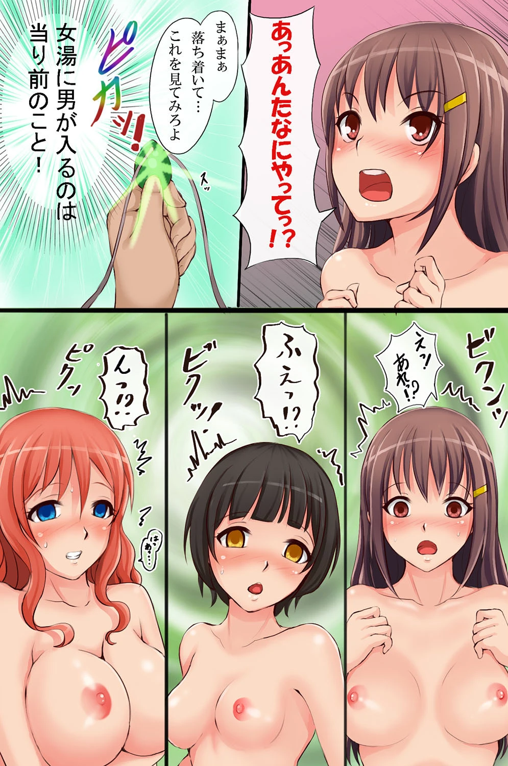 マインドコントロール〜思考を操って女を思いのままに操る力〜ページ7