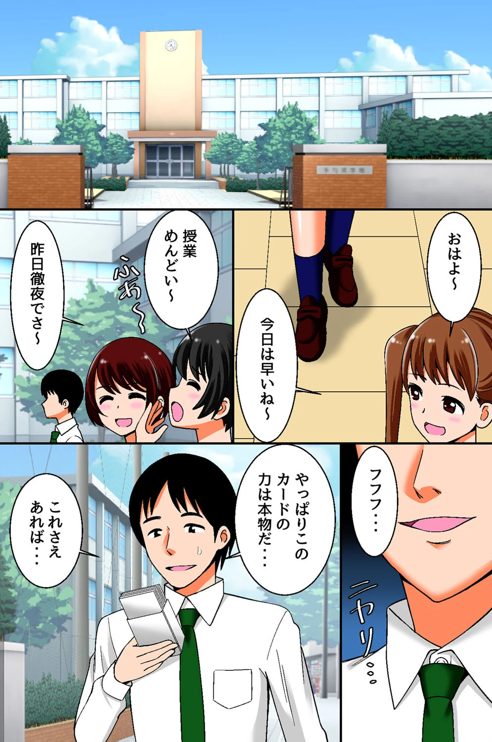 寝取られ娘をハメ放題ページ5