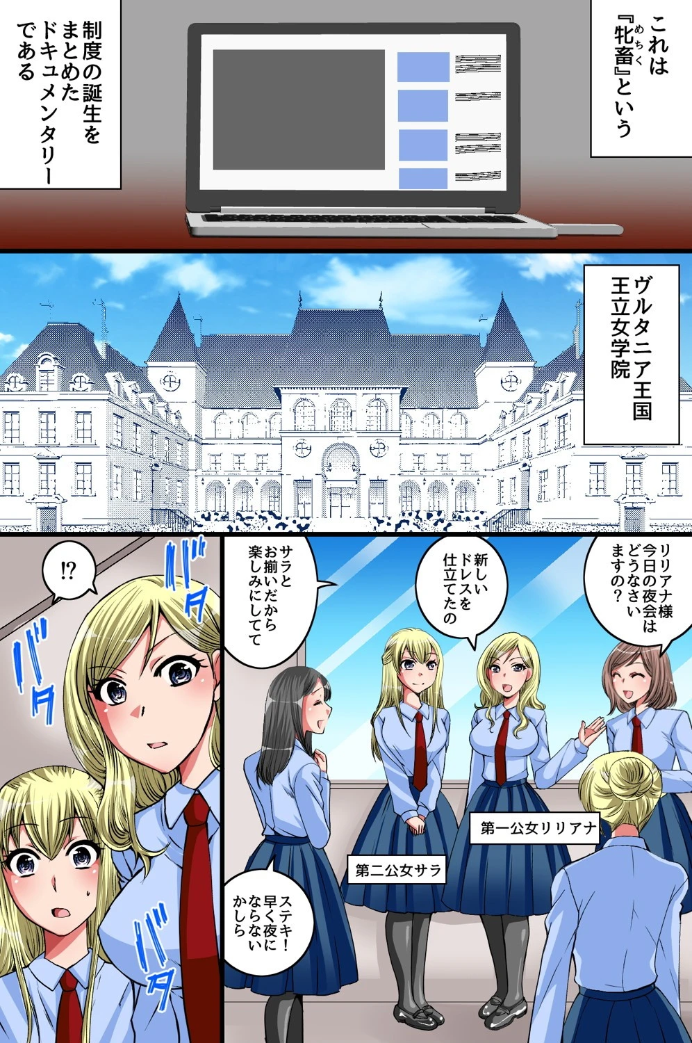 妄想ワールド（完全フルカラーコミック）ページ5