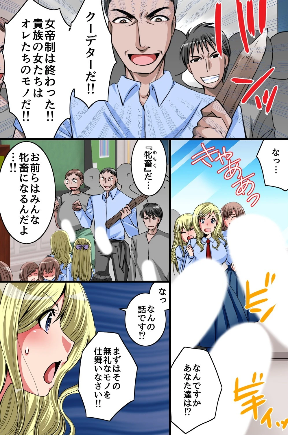 妄想ワールド（完全フルカラーコミック）ページ6