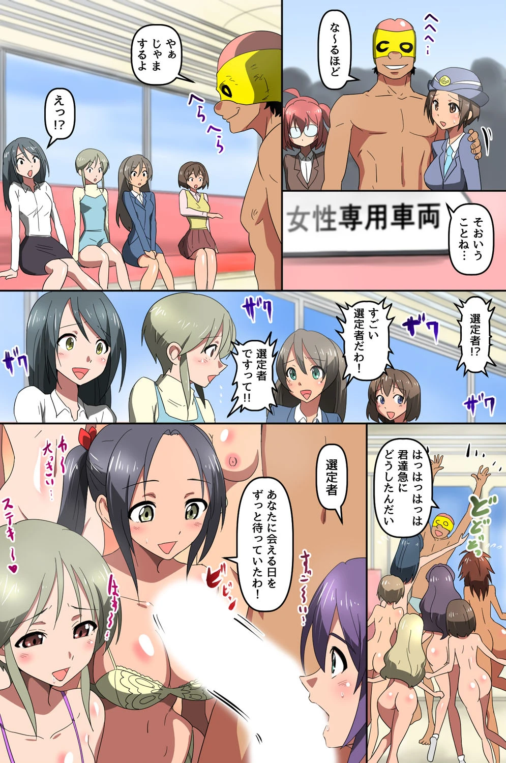この街の女全員!俺専用の種付けハーレム総集編ページ9