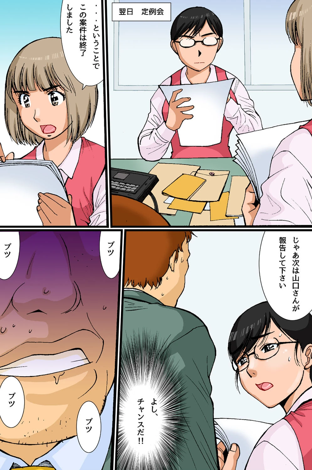 催●オフィスページ8