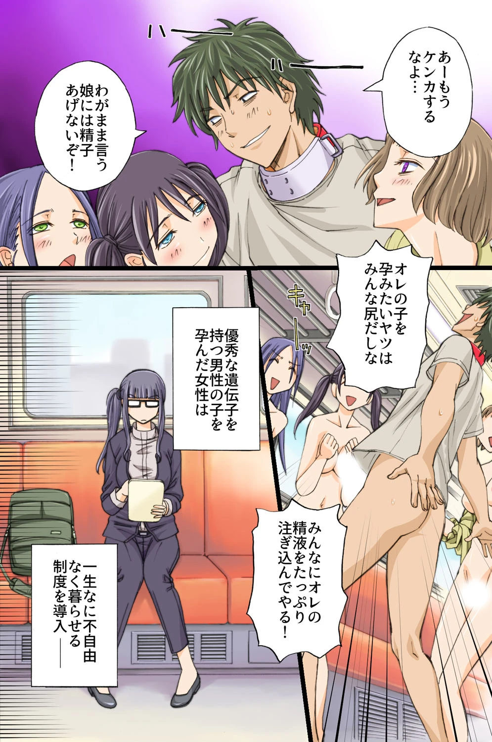 鬼畜ナマ出しっ！ページ7