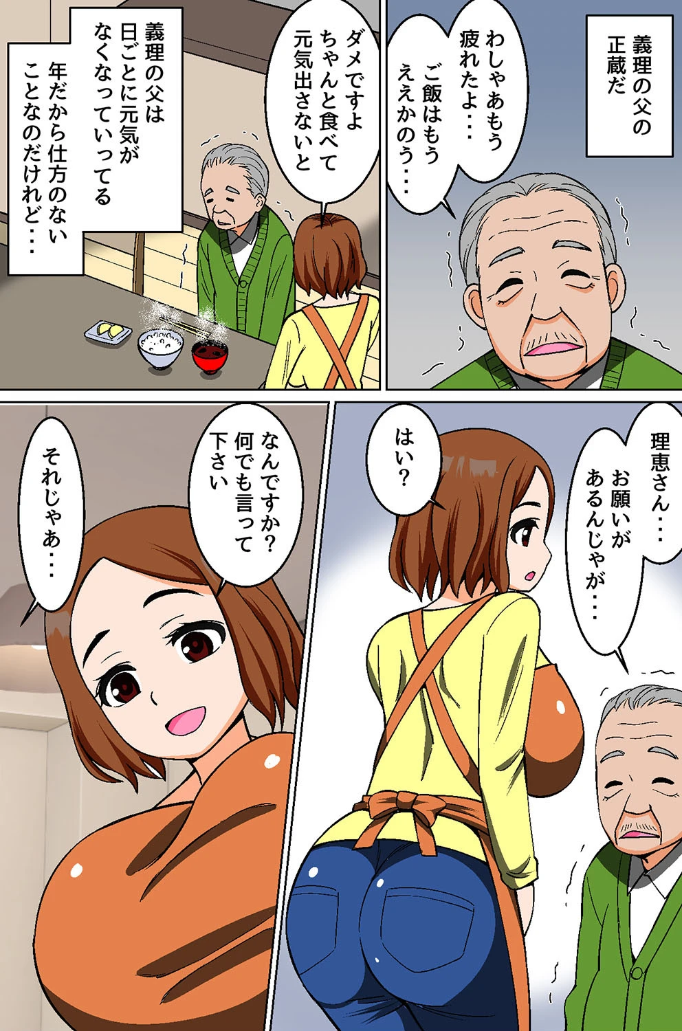 ブラック企業のエロ社則〜寝取り・人妻・女上司〜ページ8