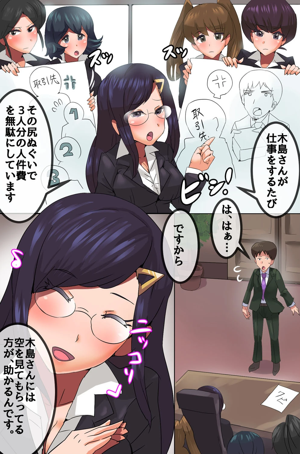 性教育があたり前に行われる学園 総集編ページ4