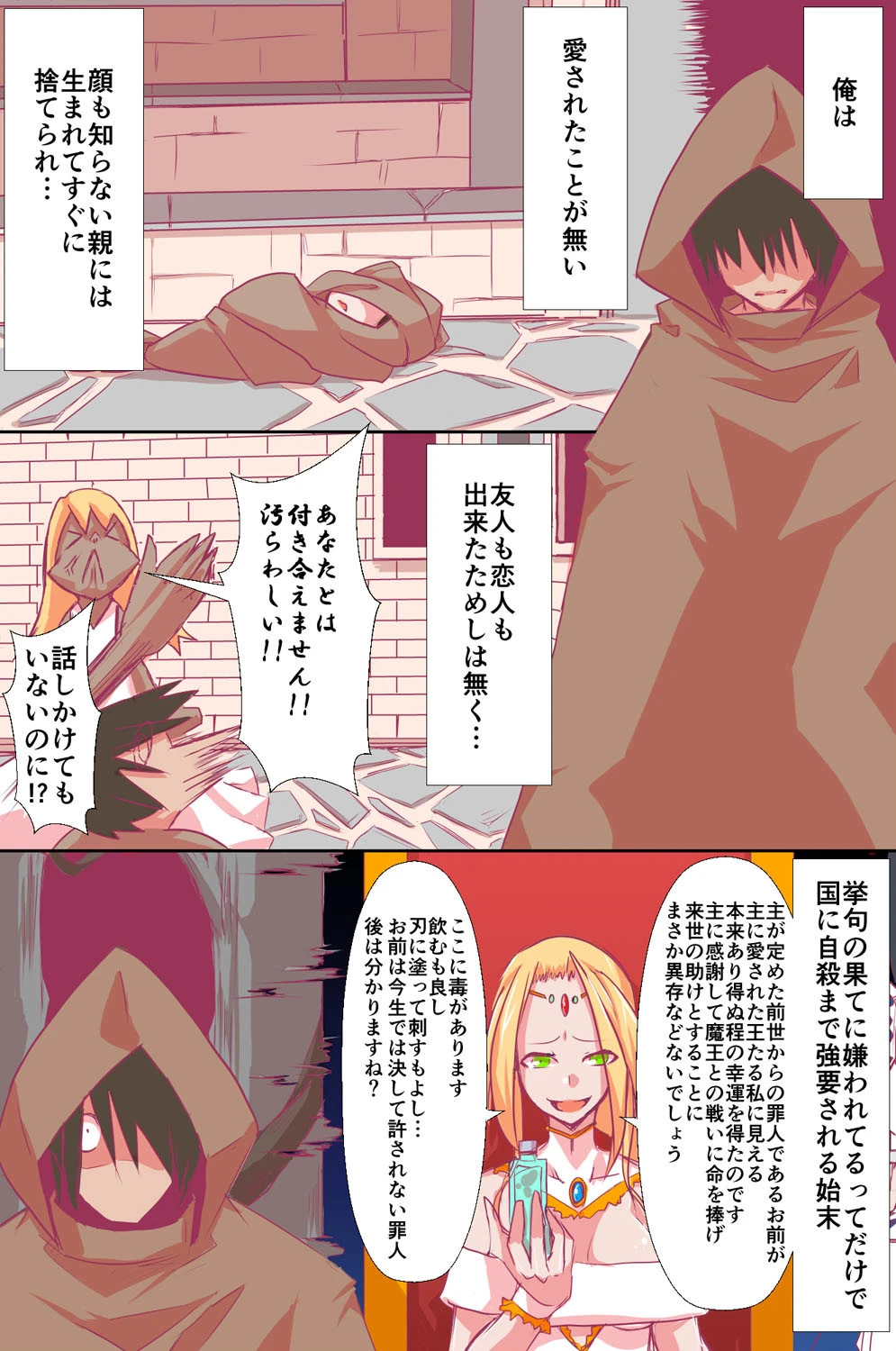 姫とヒロインと異世界ハーレムページ5