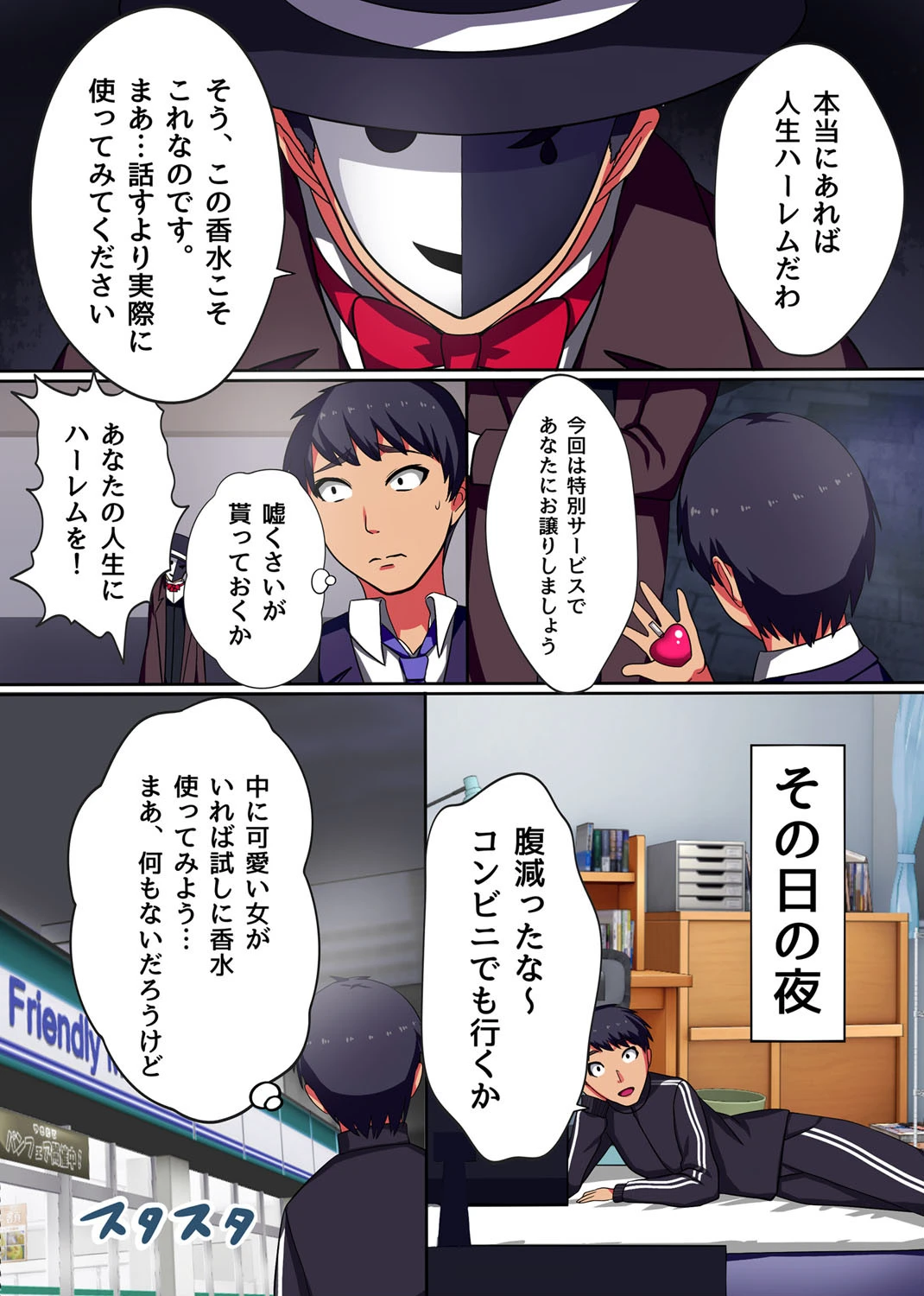 異世界でもセックス島でも街中でもハーレム祭り!ページ6