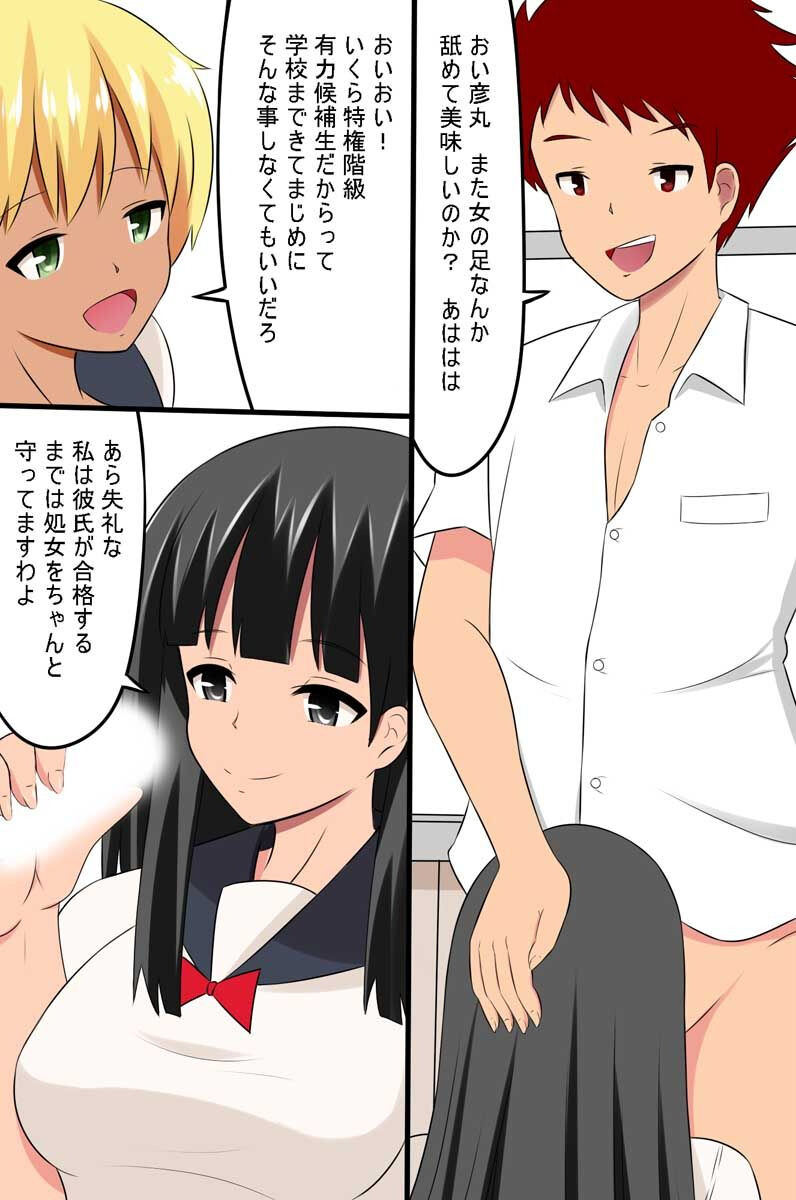 全員俺のモノ！孕ませ執行人ページ6