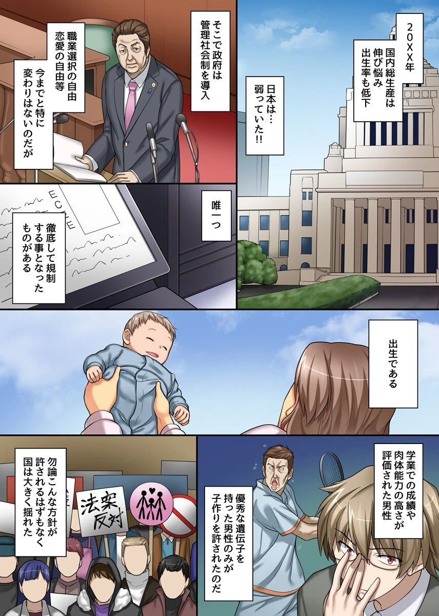 合法ハラませ法案が施行されましたページ2