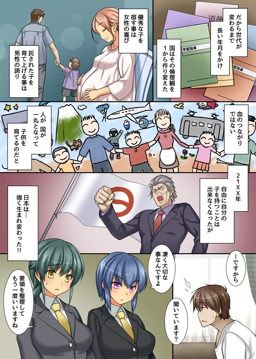 合法ハラませ法案が施行されましたページ3