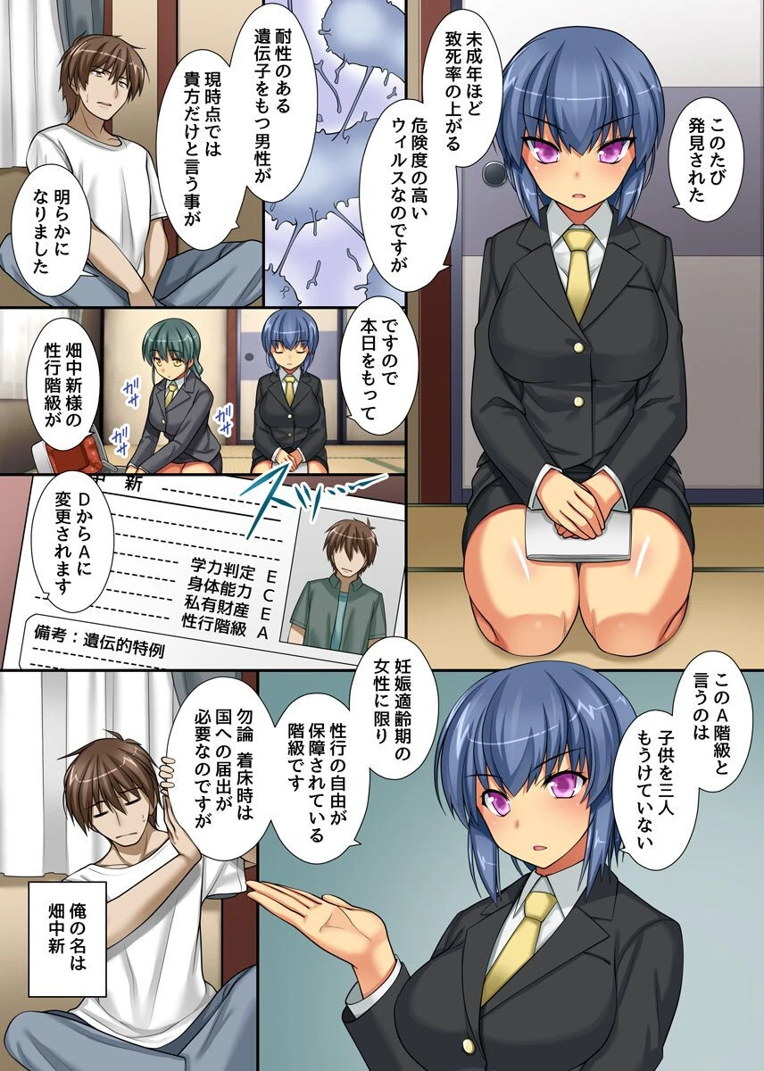 合法ハラませ法案が施行されましたページ4