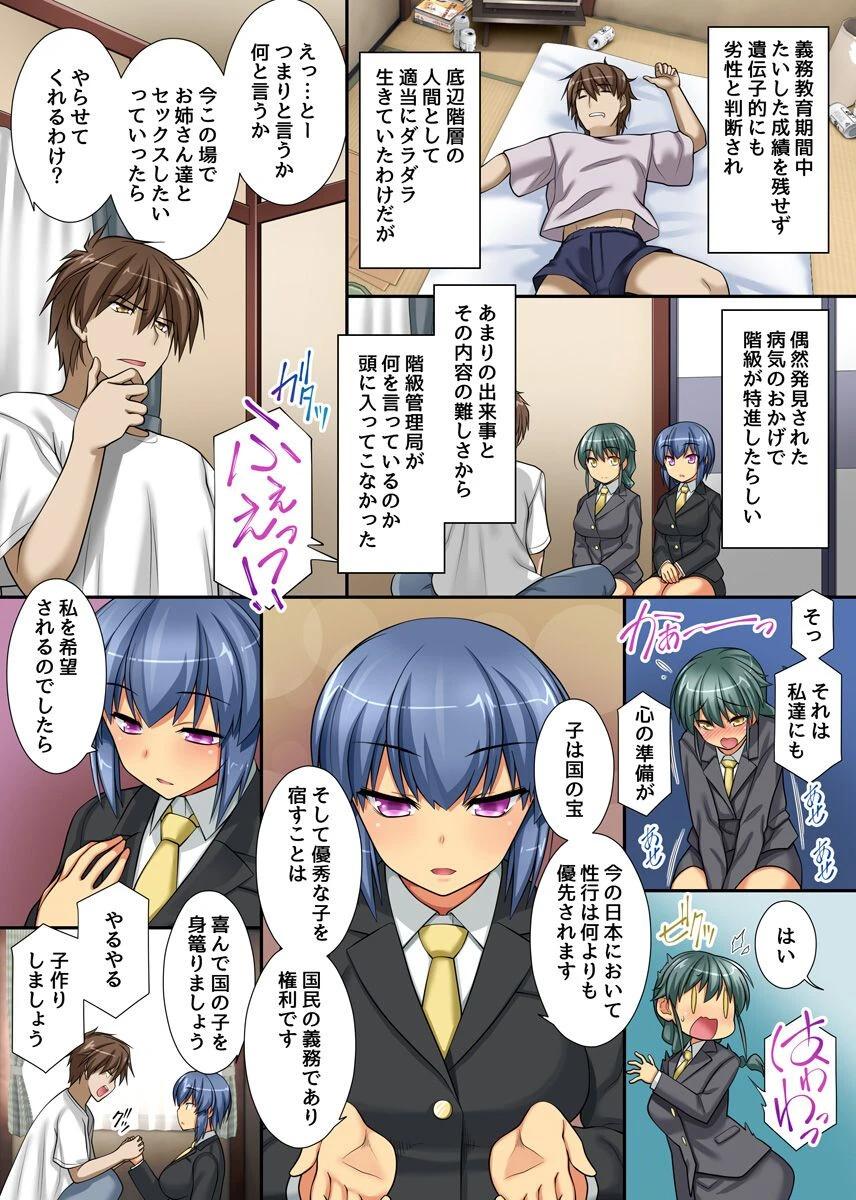 合法ハラませ法案が施行されましたページ5