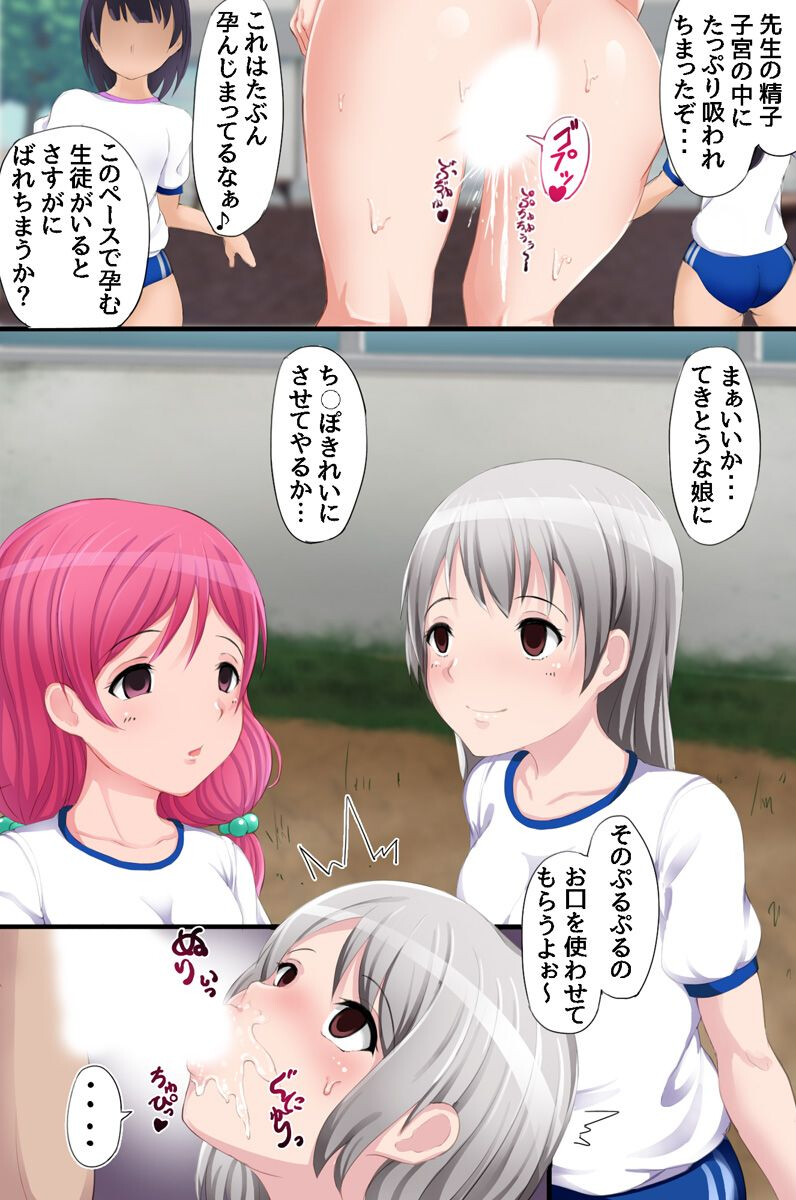 時間停止でJKハント〜着床必至で孕ませる！！〜ページ8
