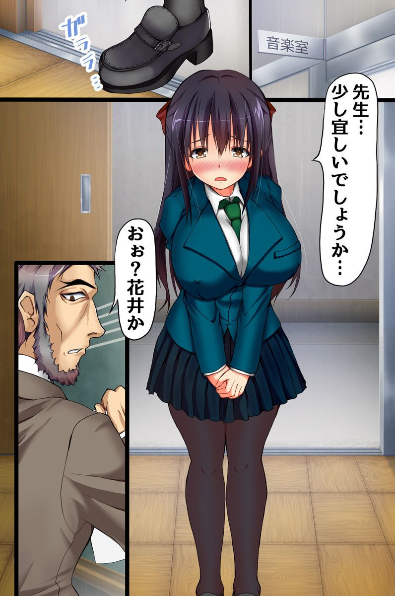 淫らな催●指揮棒ページ2