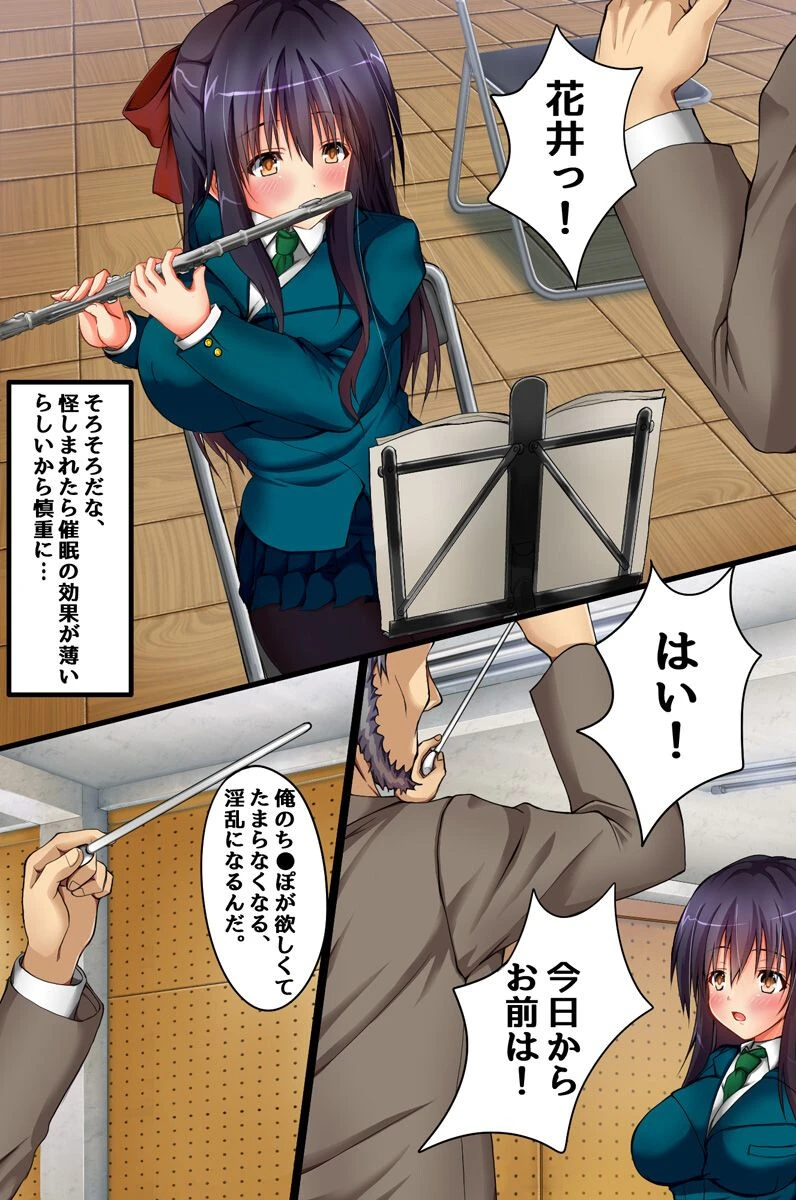淫らな催●指揮棒ページ5