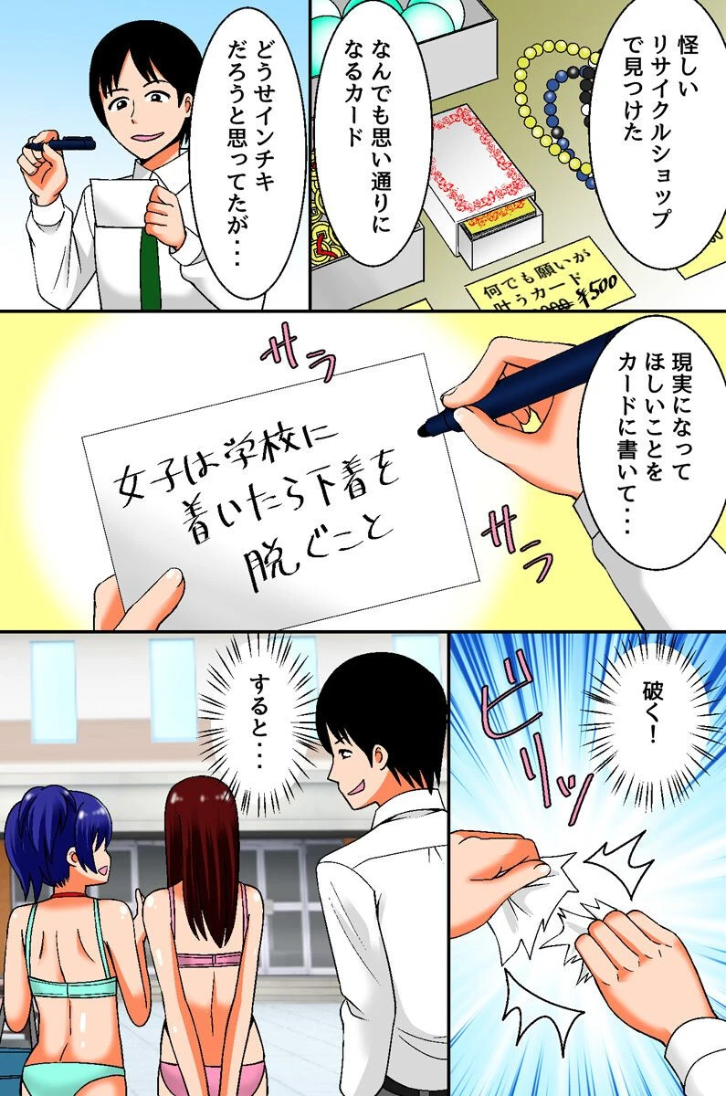 なんでも思い通りに！？校内H実現カードページ4