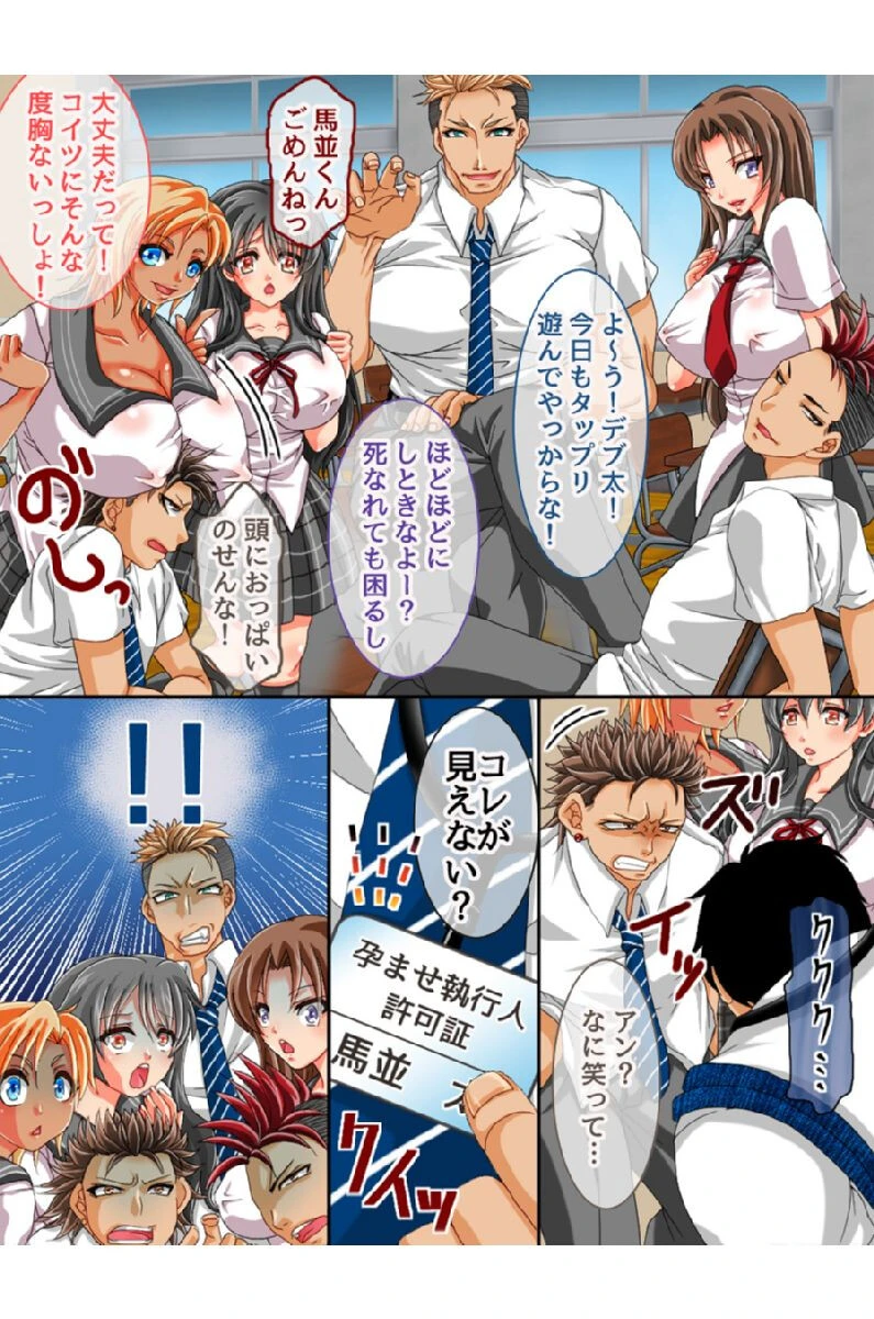 孕ませ執行人〜クラスメイトも妹も完全寝取り放題〜ページ5