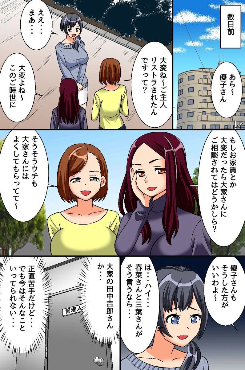 貞淑な団地妻は家賃の代わりにゲス大家に寝取られページ4