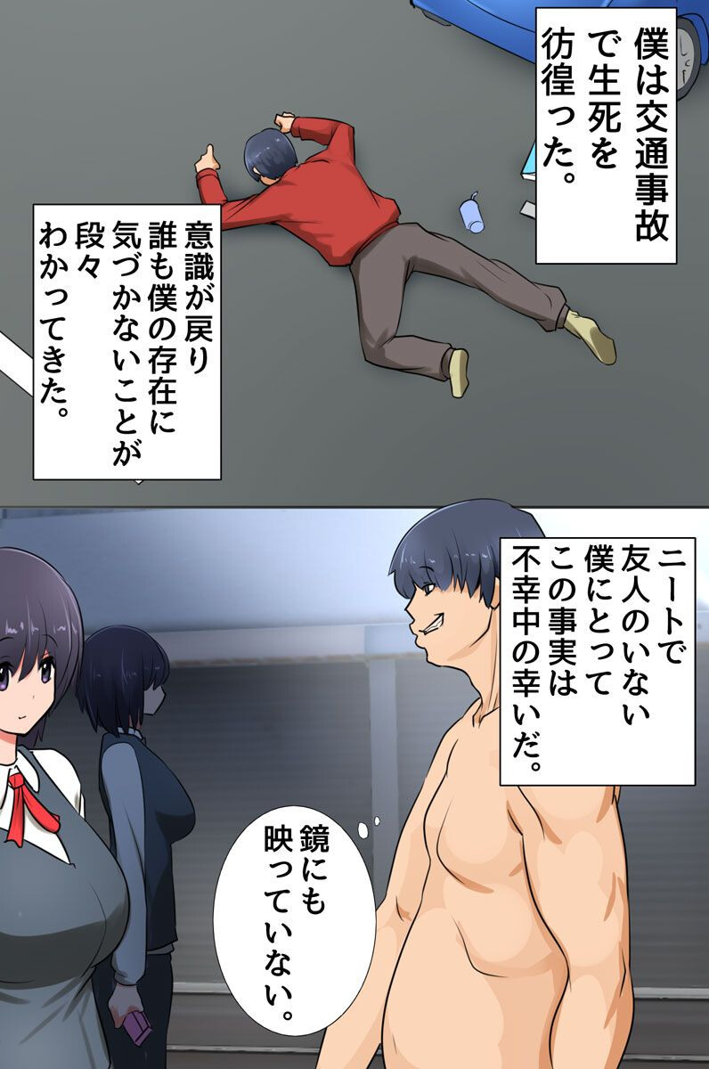 誰も気がつかないからあの娘を寝取ってみたページ3