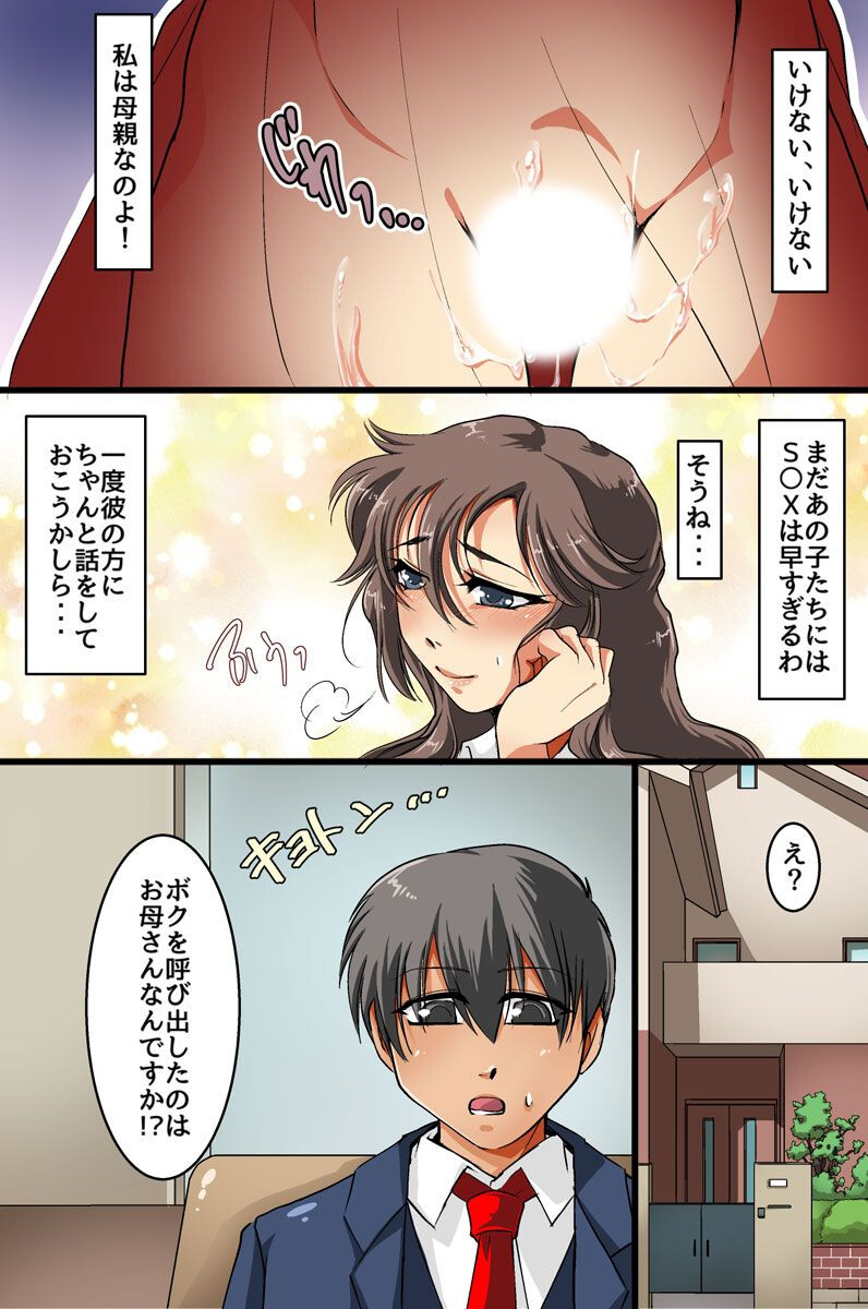 母娘どんぶりページ6