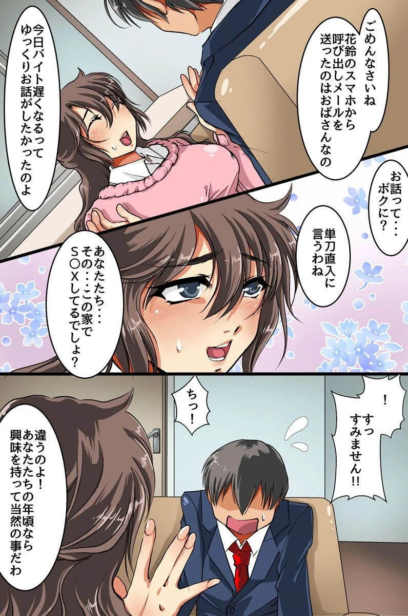 母娘どんぶりページ7
