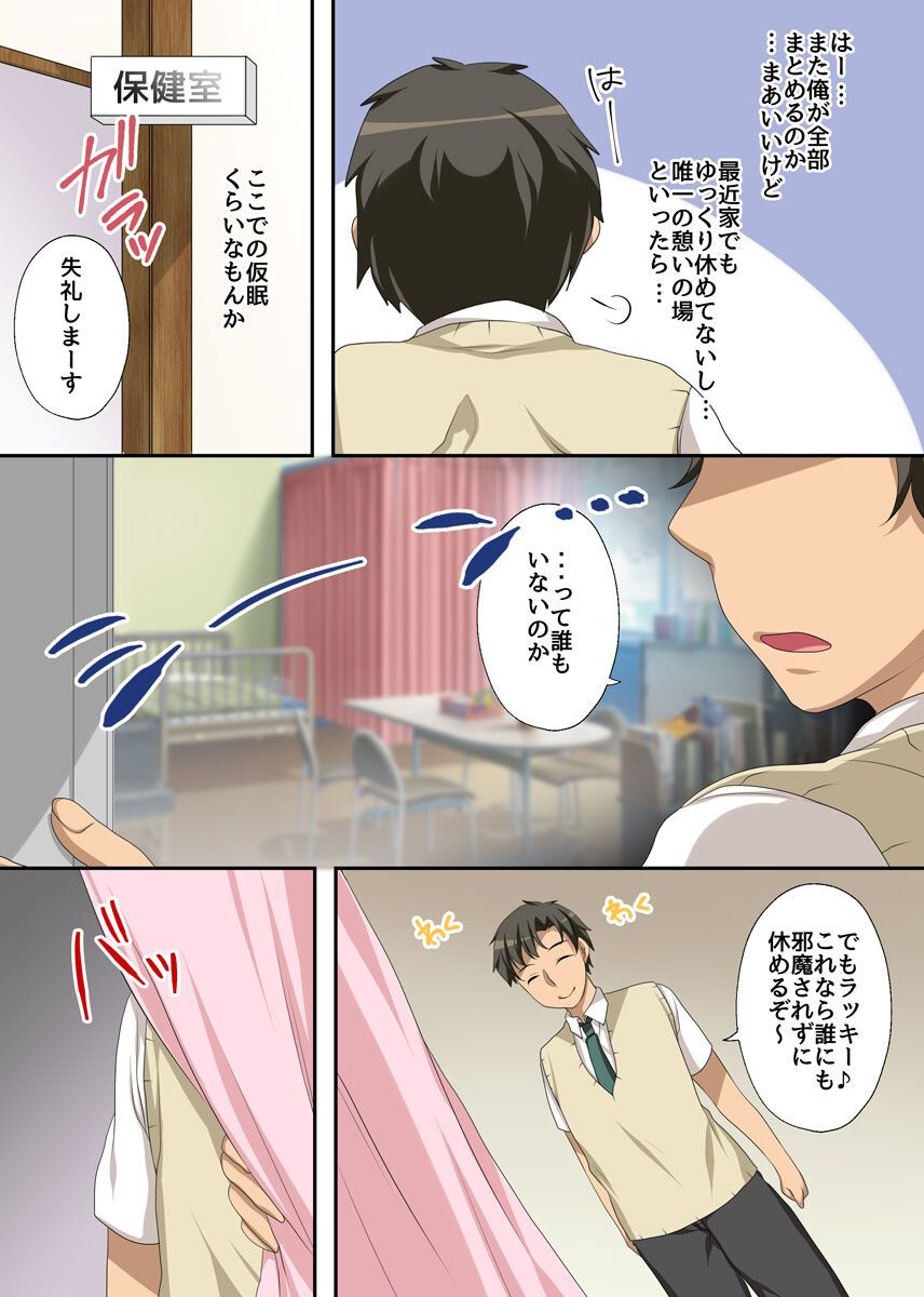えっちで天使な後輩ゆりちゃんの保健室ご奉仕ページ3