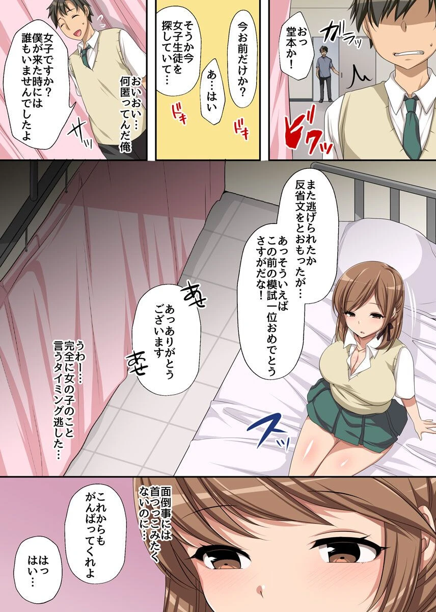 えっちで天使な後輩ゆりちゃんの保健室ご奉仕ページ5