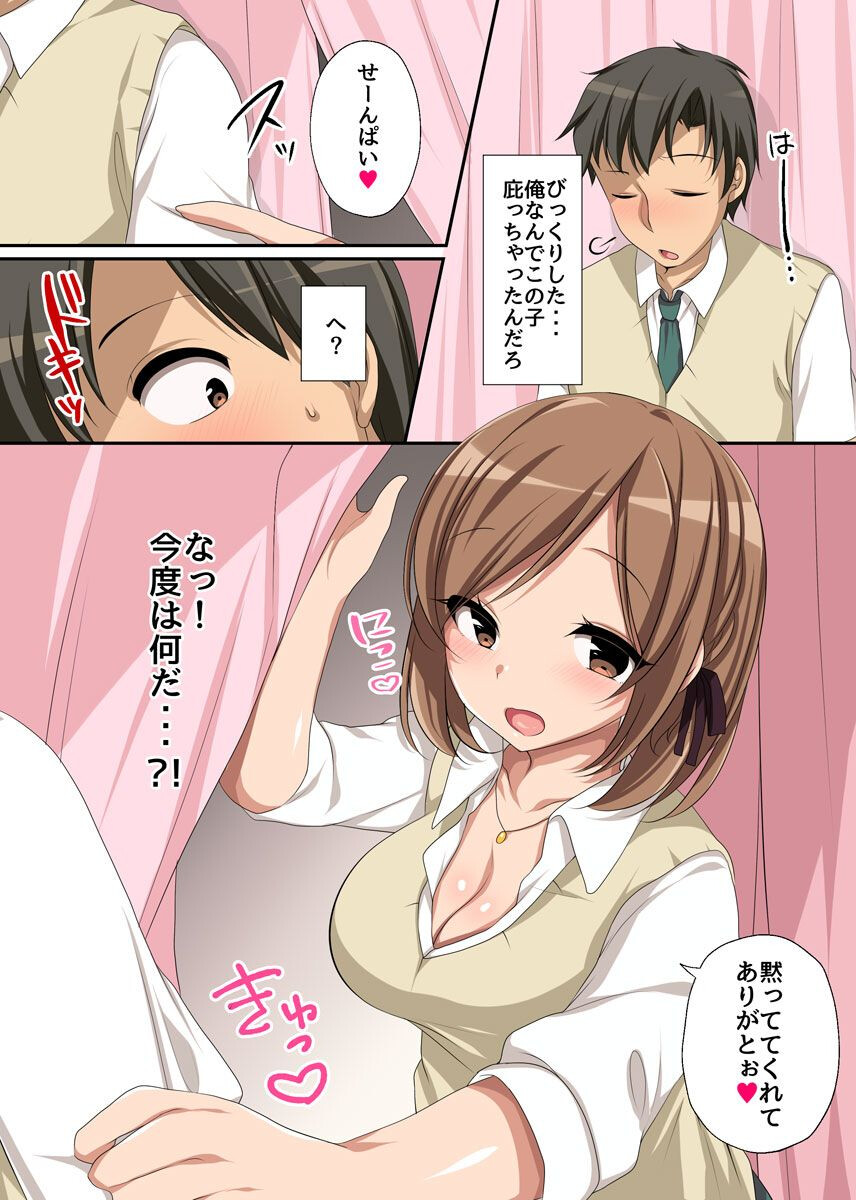 えっちで天使な後輩ゆりちゃんの保健室ご奉仕ページ6