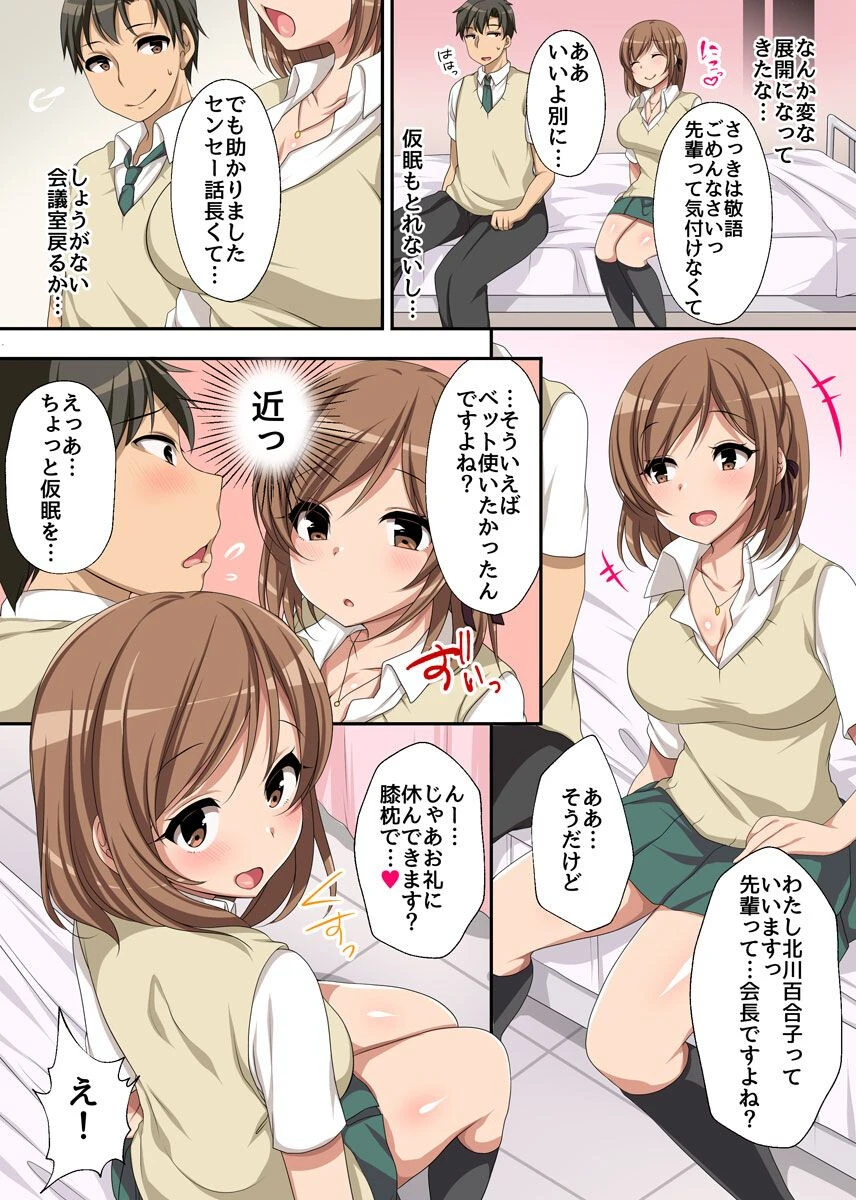 えっちで天使な後輩ゆりちゃんの保健室ご奉仕ページ7