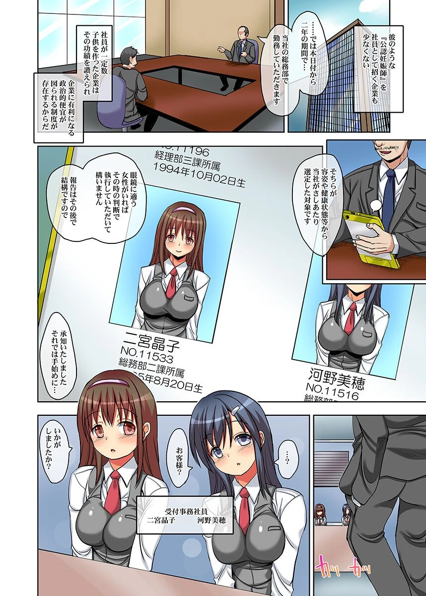 孕ませて！公認妊娠師さまっページ7