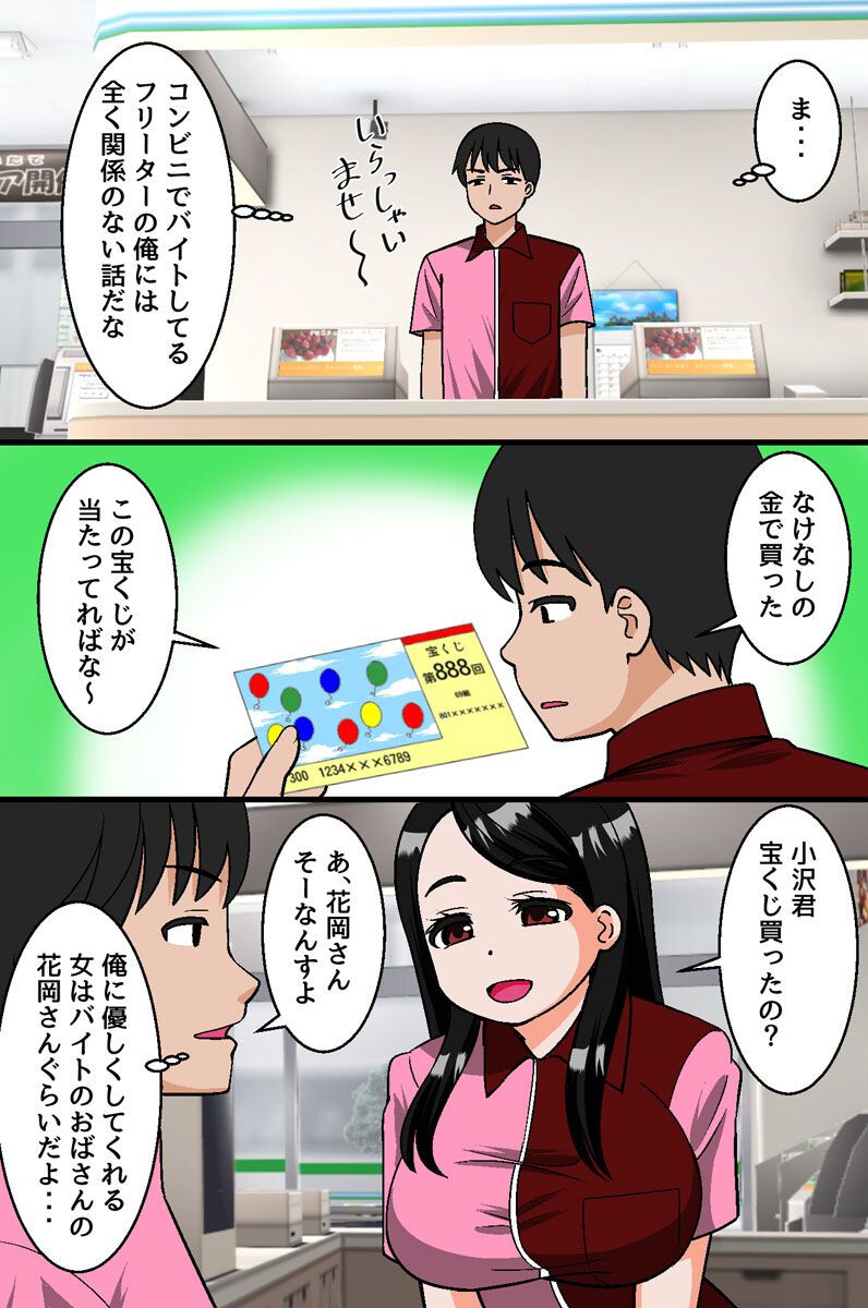 重婚ハーレム〜美女たちがお金目当てでヤっちゃう世界〜ページ3