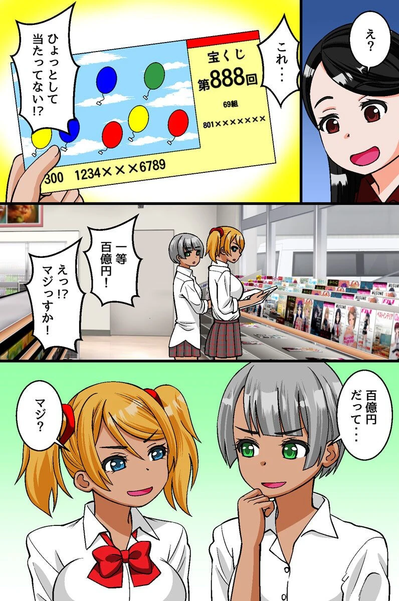 重婚ハーレム〜美女たちがお金目当てでヤっちゃう世界〜ページ4