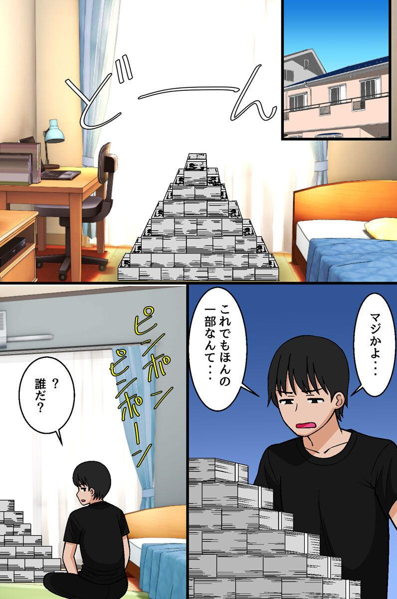 重婚ハーレム〜美女たちがお金目当てでヤっちゃう世界〜ページ5