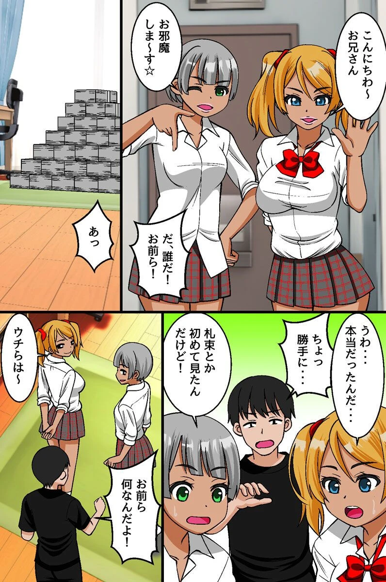 重婚ハーレム〜美女たちがお金目当てでヤっちゃう世界〜ページ6