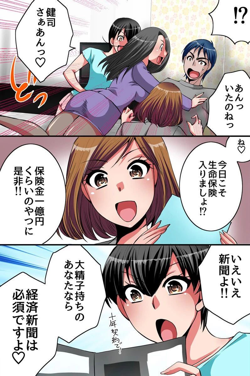 精の価値が異常に高くなったので搾精奉仕する美女が続出した件ページ4