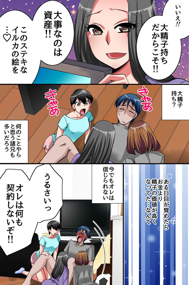 精の価値が異常に高くなったので搾精奉仕する美女が続出した件ページ5