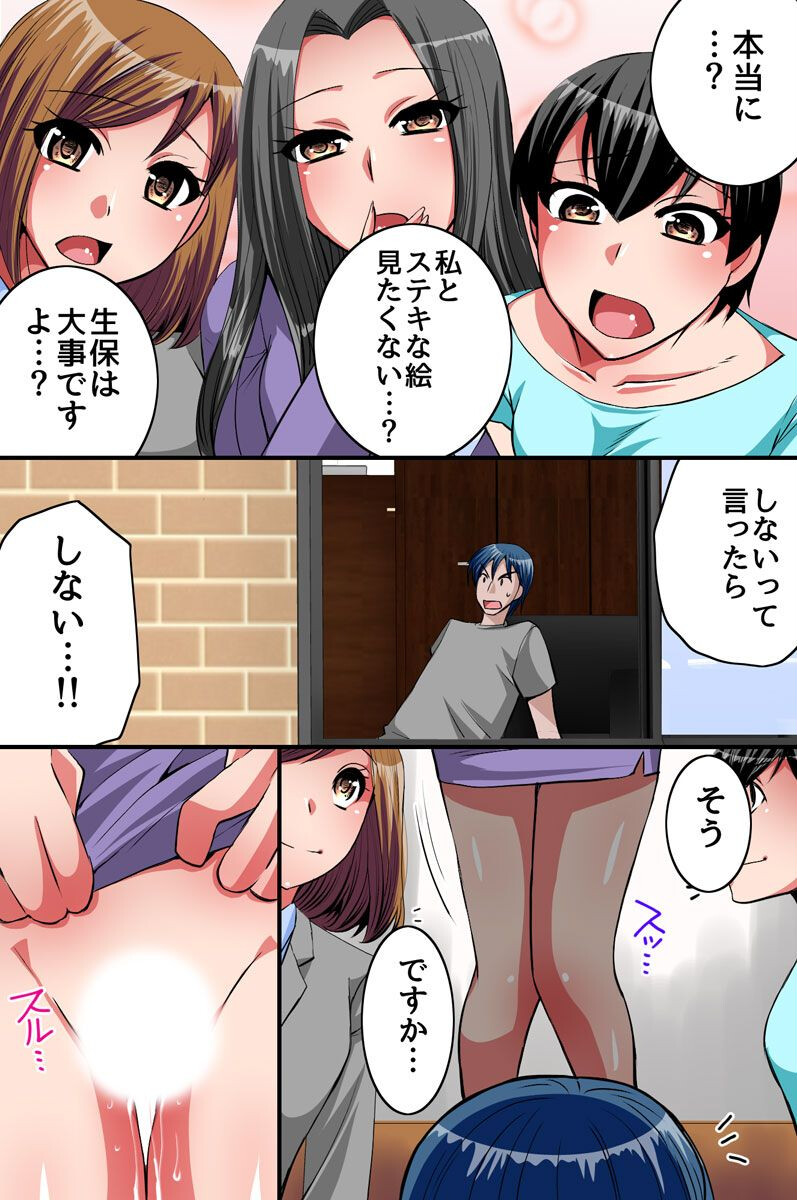 精の価値が異常に高くなったので搾精奉仕する美女が続出した件ページ6