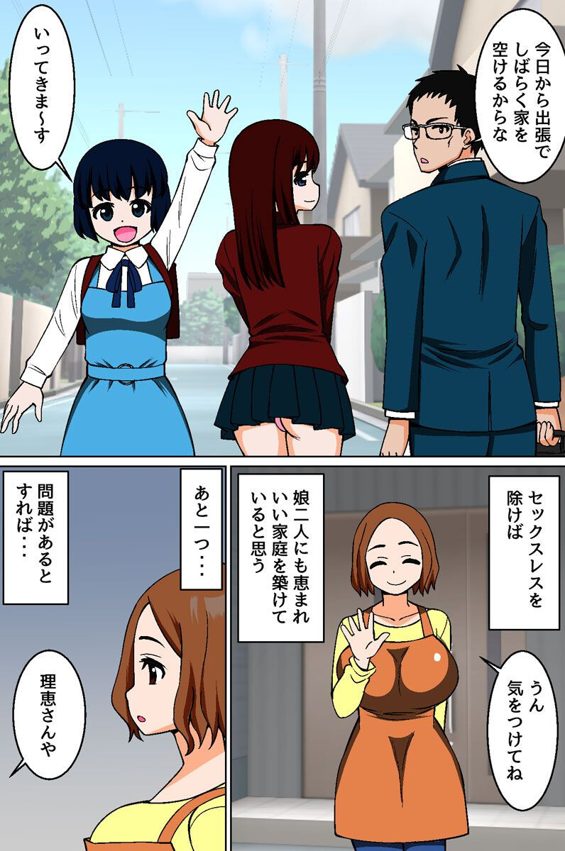 義父に妻と娘は寝取られたページ4