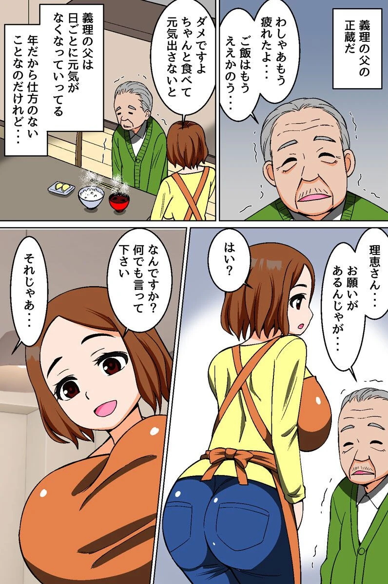 義父に妻と娘は寝取られたページ5
