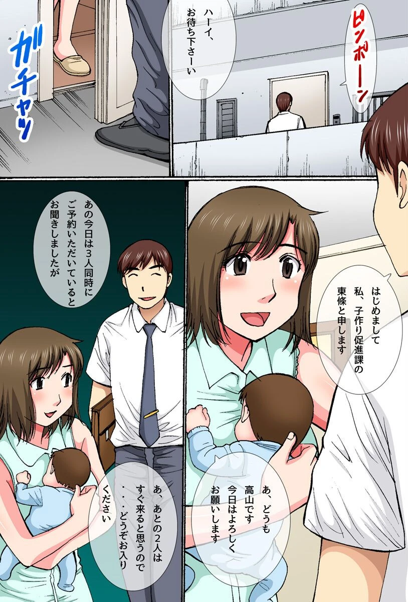 あなたの子種で孕ませて!美人妻に種付けするお仕事ページ2