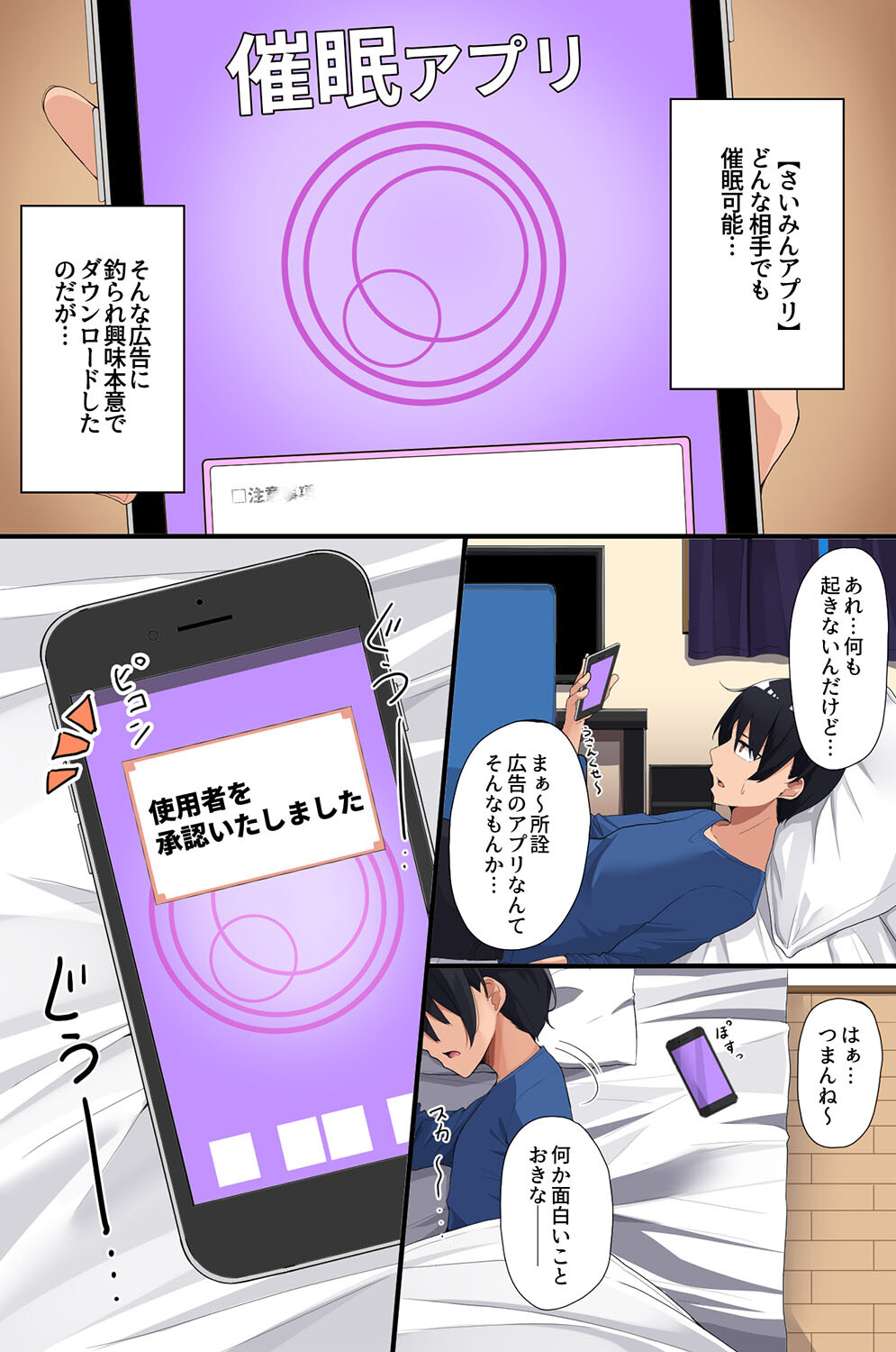清楚な未亡人妻の壊し方。アプリで爆乳母娘を徹底的に躾け直すページ3